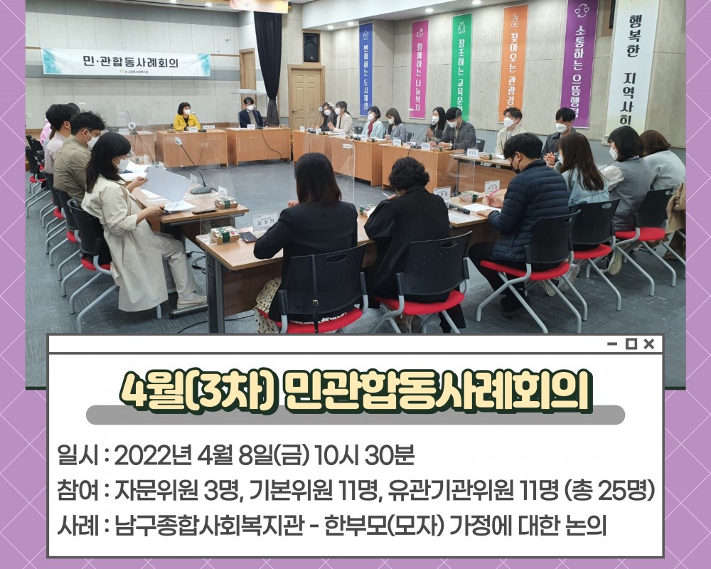 4월 민관합동사례회의 진행